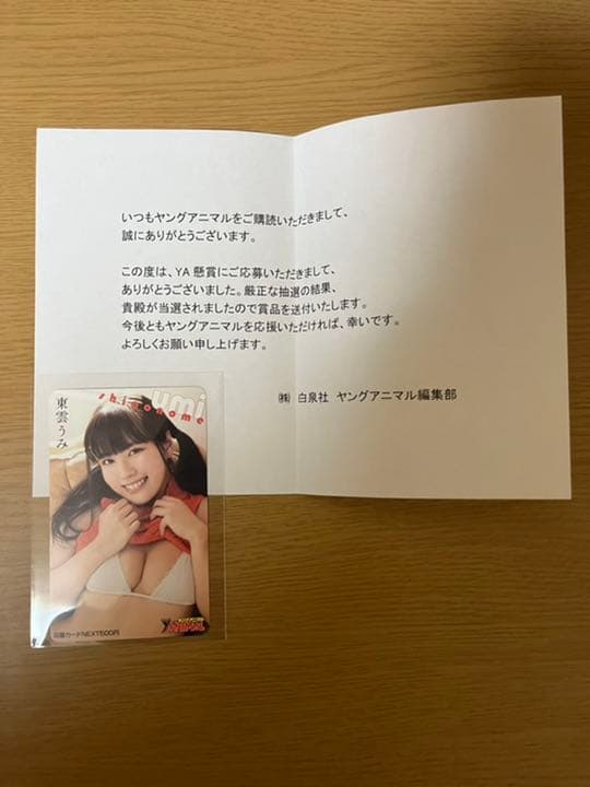 ヤングアニマル 東雲うみ