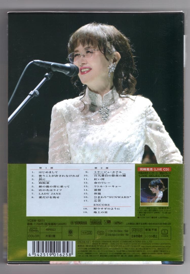 中島みゆきコンサート 歌会 VOL.1