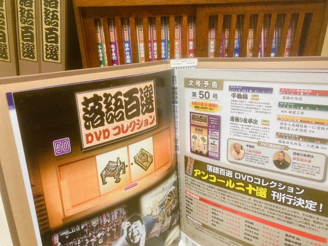 落語百選 DVDコレクション 全50巻＋アンコール二十選全10巻/全冊子＋専用棚