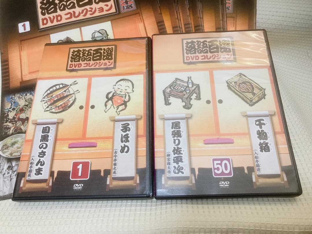 落語百選 DVDコレクション 全50巻＋アンコール二十選全10巻/全冊子＋専用棚