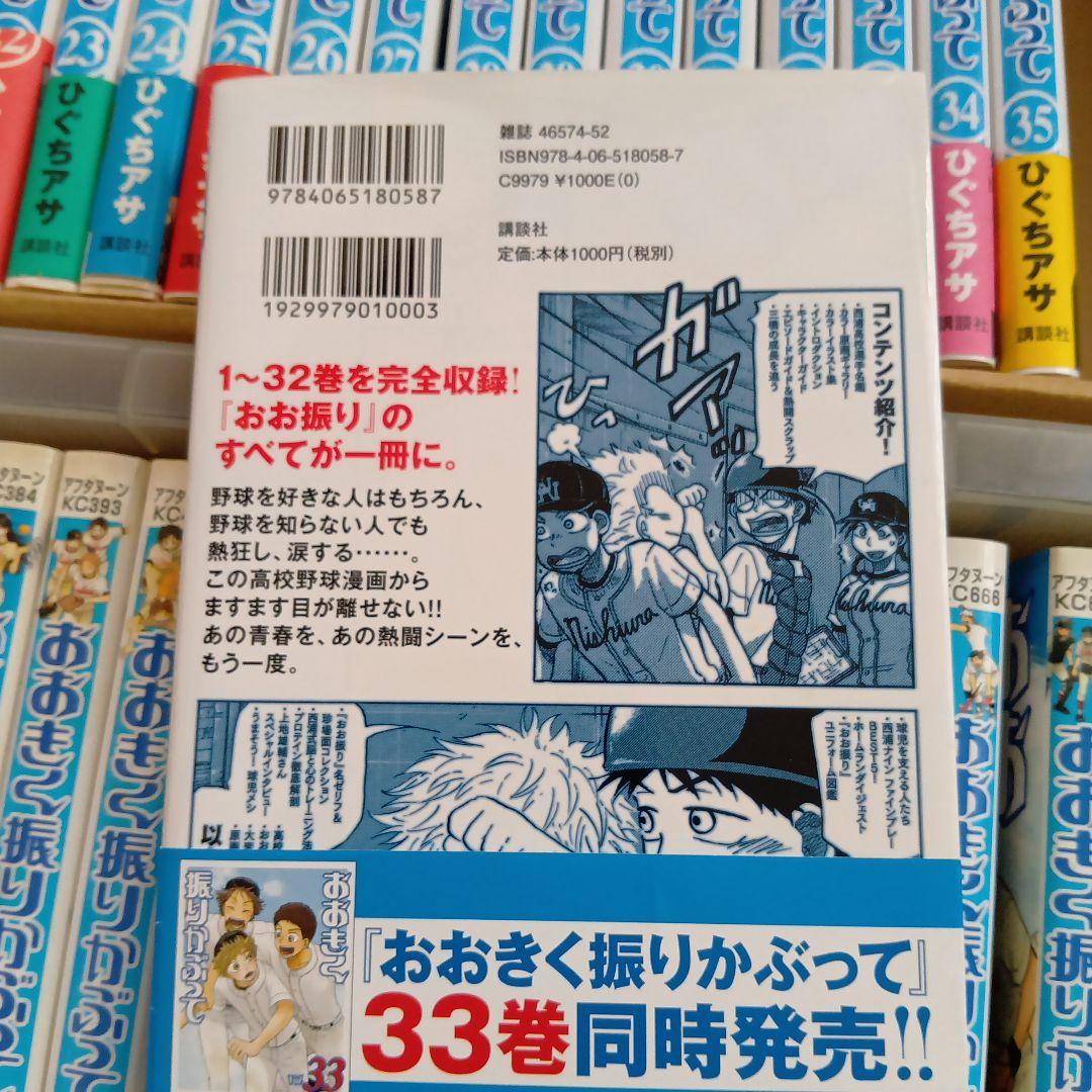 おおきく振りかぶって1〜35巻とガイド