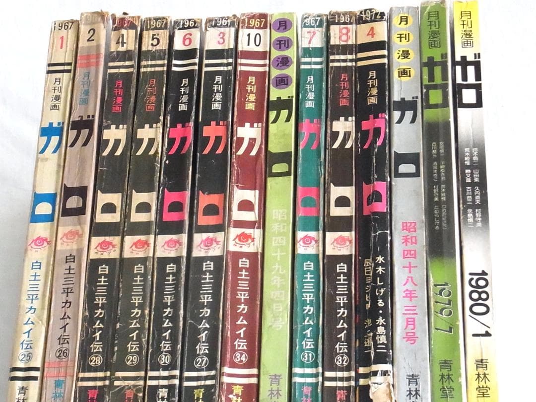 月刊漫画 ガロ １４冊 まとめ売り 1960年代〜1980年代 昭和 レトロ