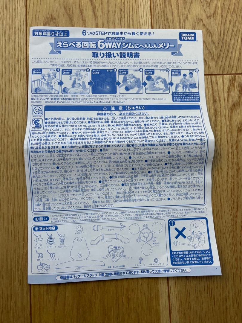 美品⭐︎プーメリー　　Disney baby 6WAYジムにへんしんメリー