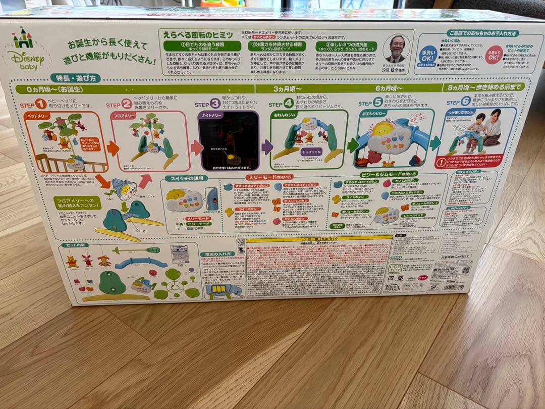 美品⭐︎プーメリー　　Disney baby 6WAYジムにへんしんメリー