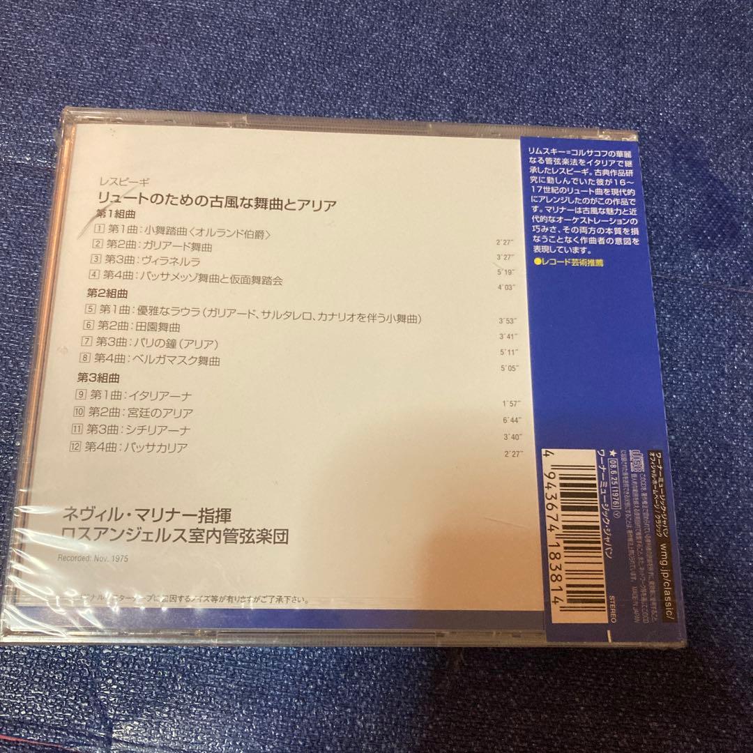 レスピーギ:リュートのための古風な舞曲とアリア(全曲) マリナー　クラシックCD