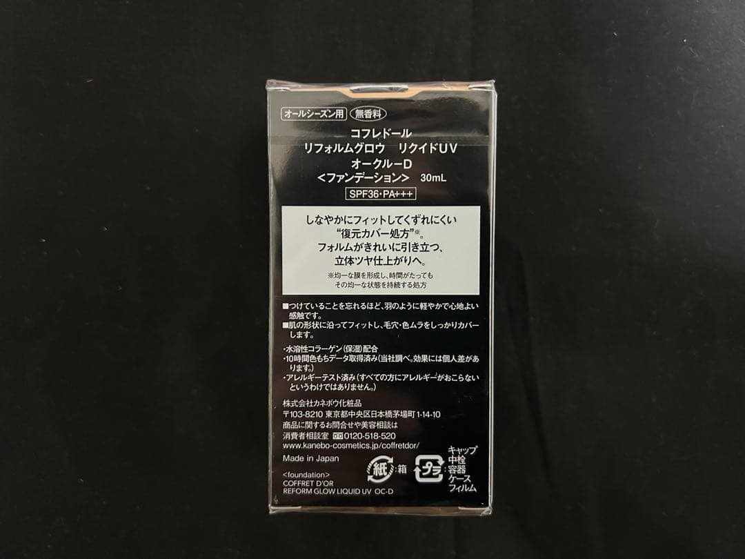 ❤︎コフレドール リフォルムグロウリクイドロングキープパクトUV2点セット