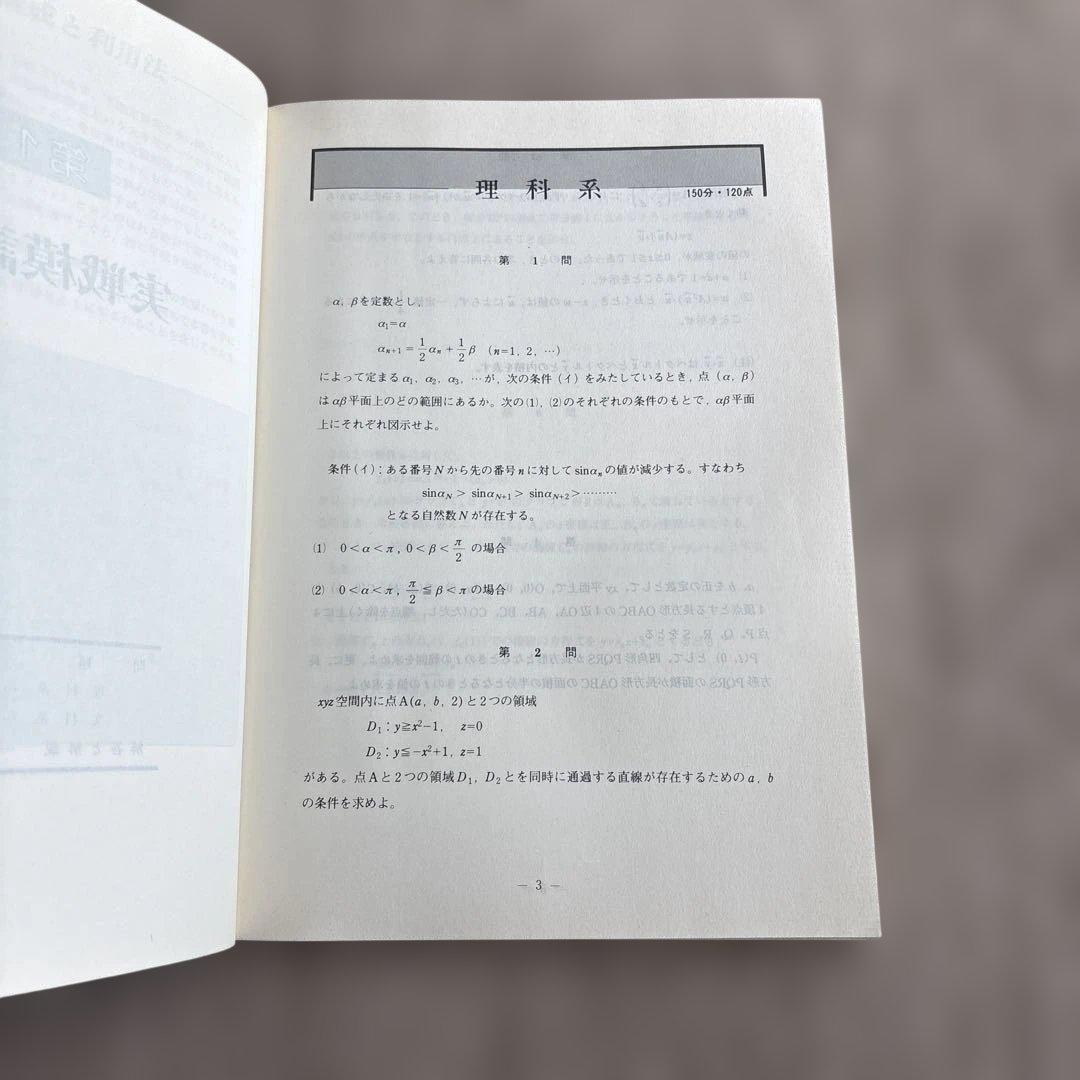 超激レア品！未使用品 平成9年駿台新課程実戦模試演習東京大学への数学