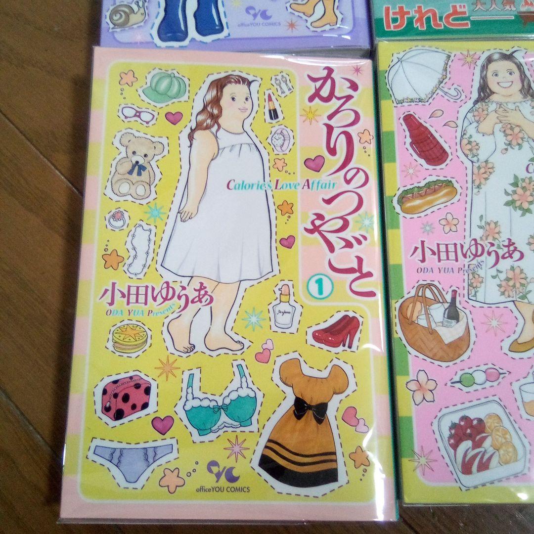 かろりのつやごと1〜13巻　カバー付き