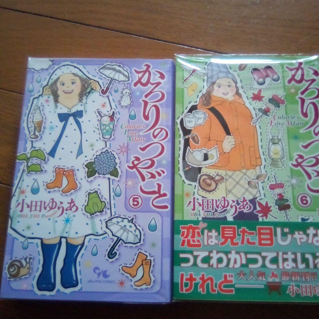 かろりのつやごと1〜13巻　カバー付き