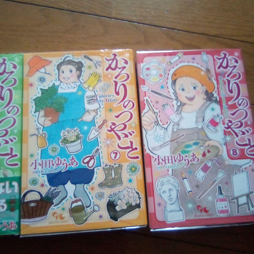 かろりのつやごと1〜13巻　カバー付き