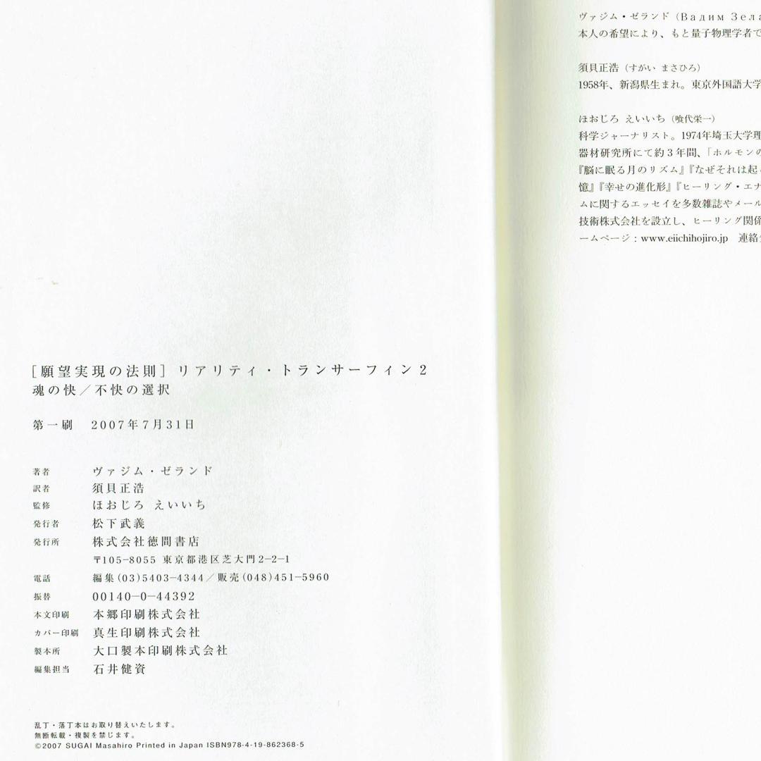 [願望実現の法則] リアリティ・トランサーフィン２　魂の快／不快の選択