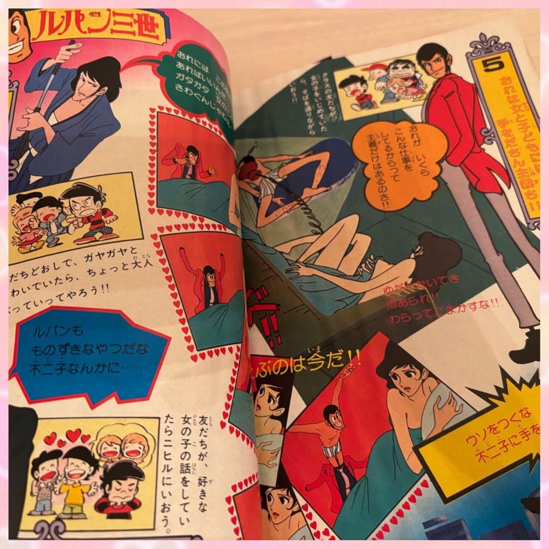 テレビランド 1978年　3月号