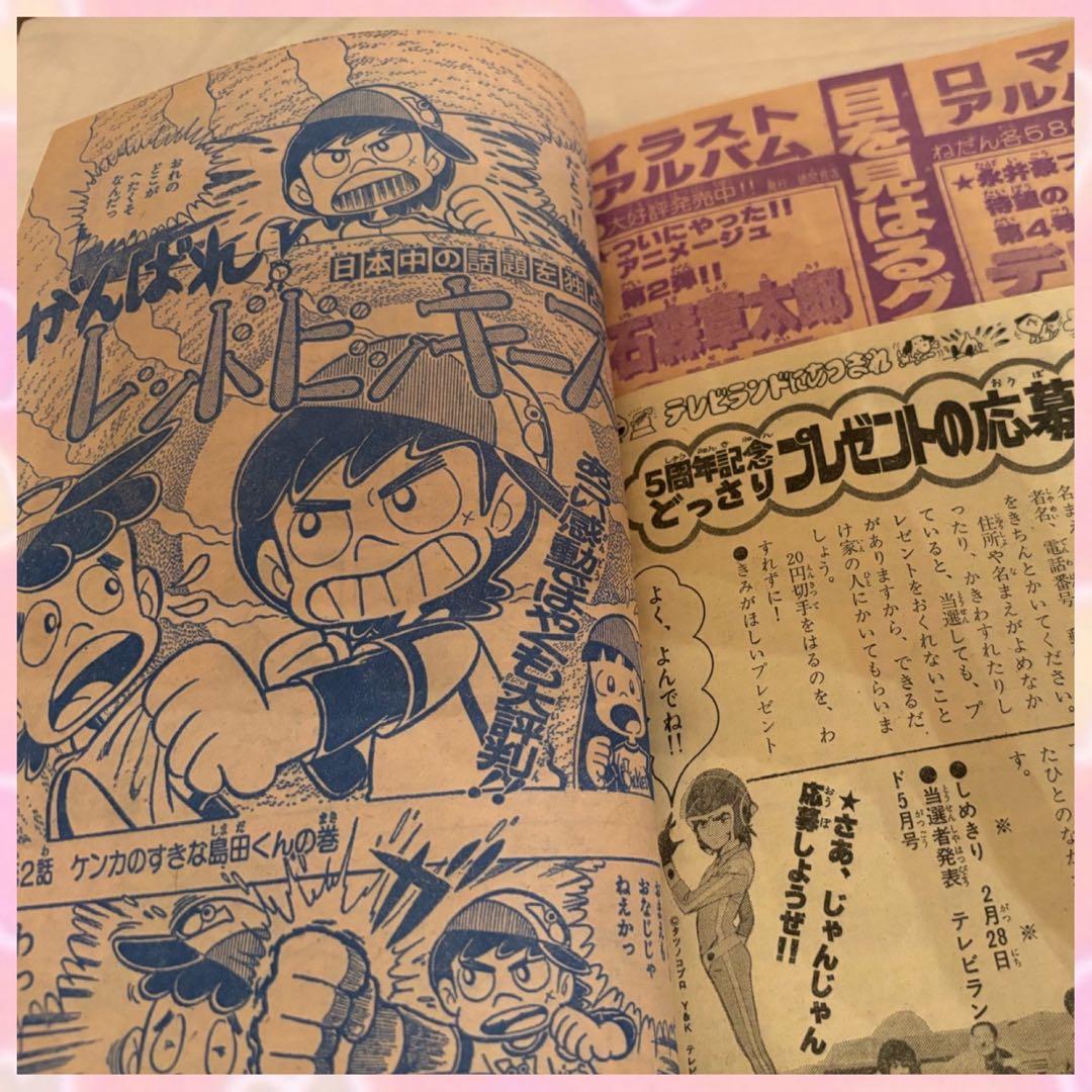 テレビランド 1978年　3月号