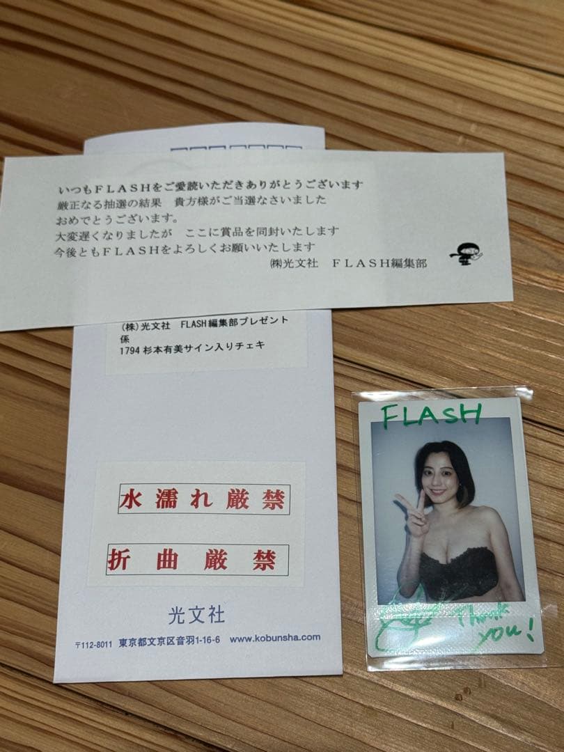 FLASH 杉本有美　直筆サイン入りチェキ　当選品　抽プレ　世界に一枚