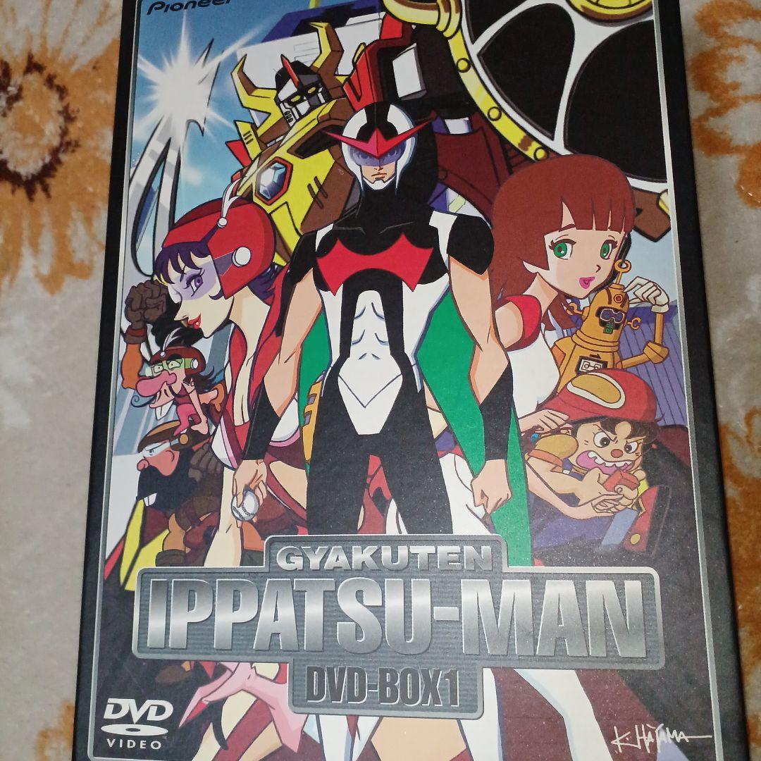 逆転イッパツマン DVD-BOX1 、2