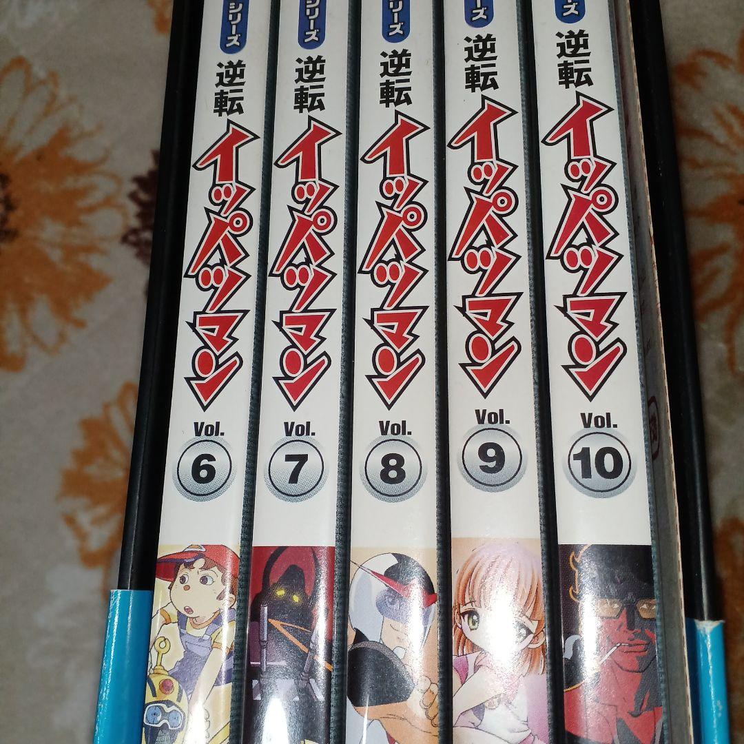 逆転イッパツマン DVD-BOX1 、2