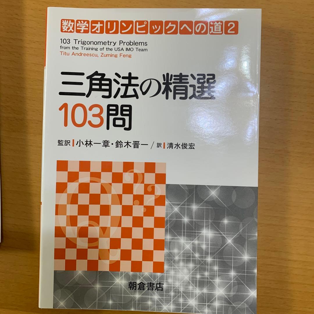 数学オリンピックへの道 1-3 セット