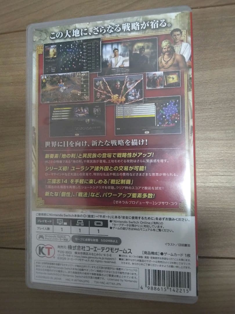 三國志14 with パワーアップキット Switch