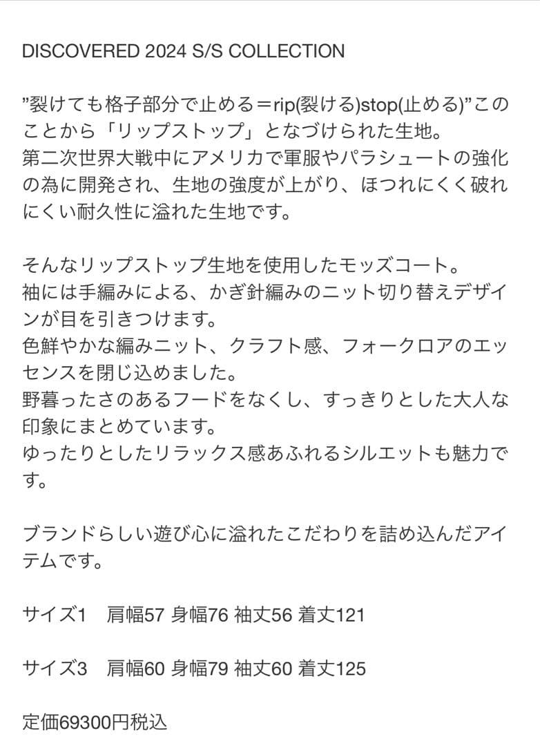 DISCOVERD CROCHET モッズコート サイズ3