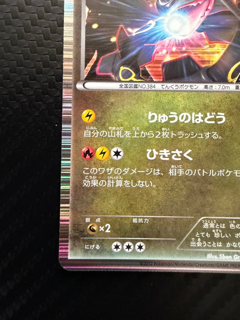 【美品】レックウザ　ノブナガの野望