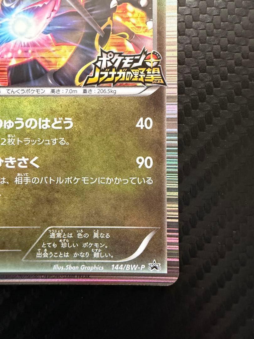 【美品】レックウザ　ノブナガの野望