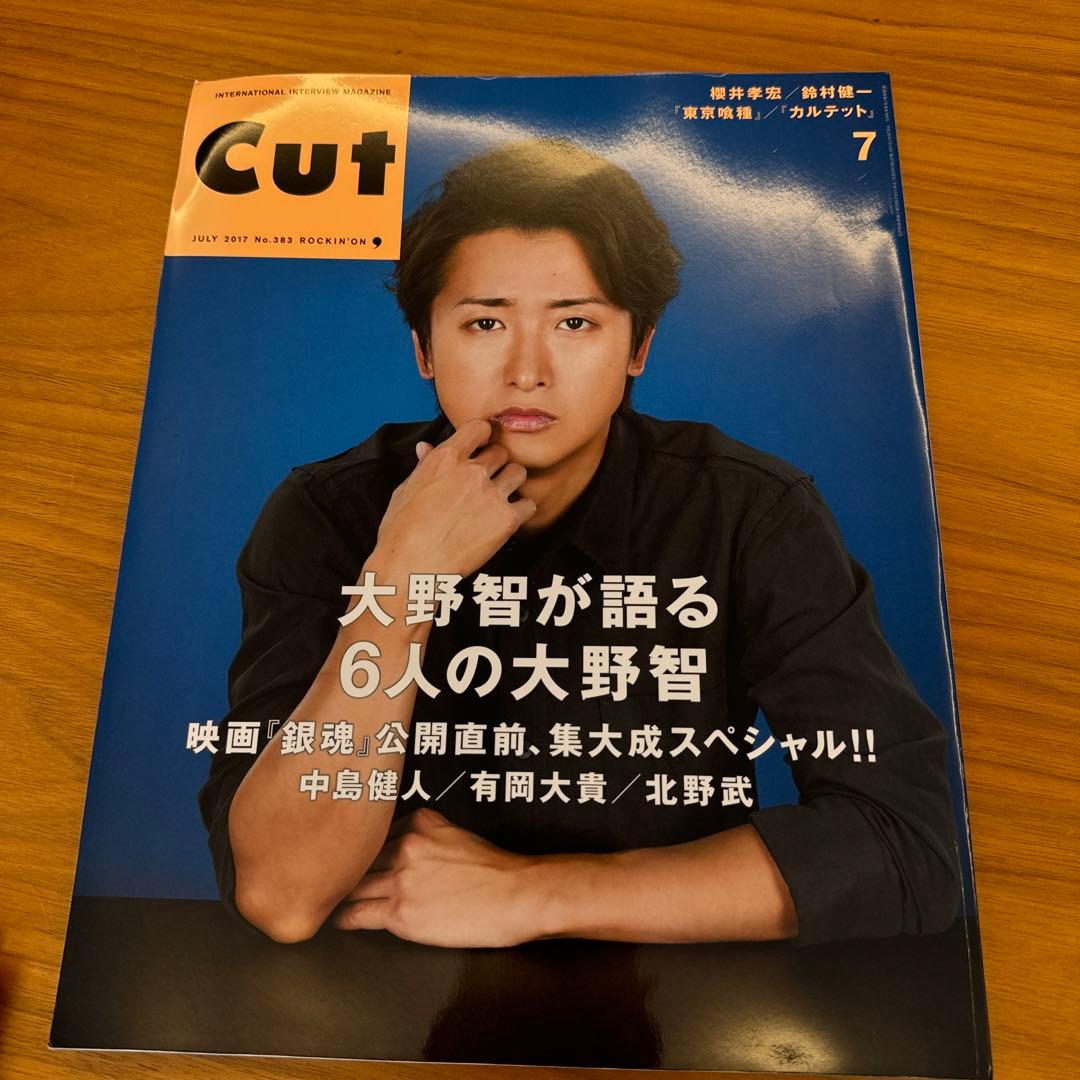 『ARASHI ARCHIVES コレクション』第2弾;大野智 忍びの国 セット