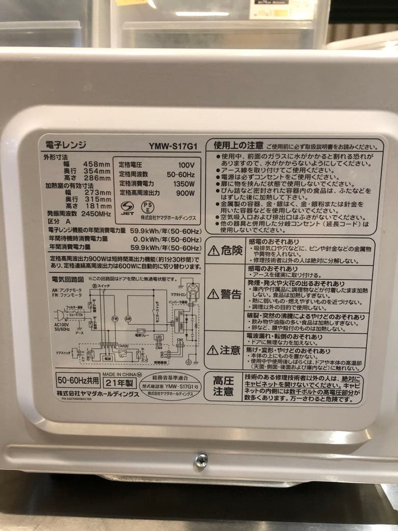 YAMADA SELECT 電子レンジ　2021年製　YMW-S17G1