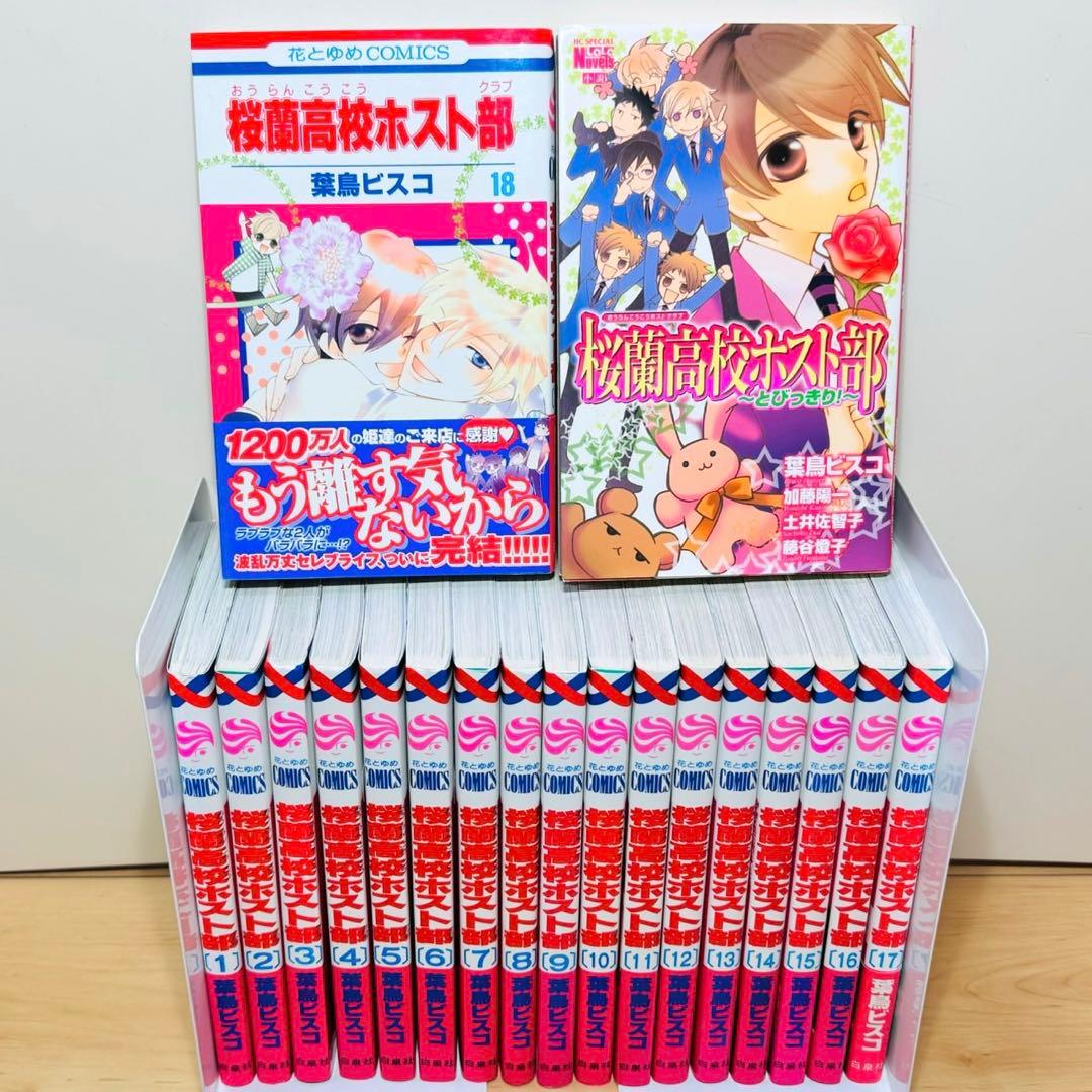 ★桜蘭高校ホスト部 1〜18巻＋とびっきり 全巻セット★