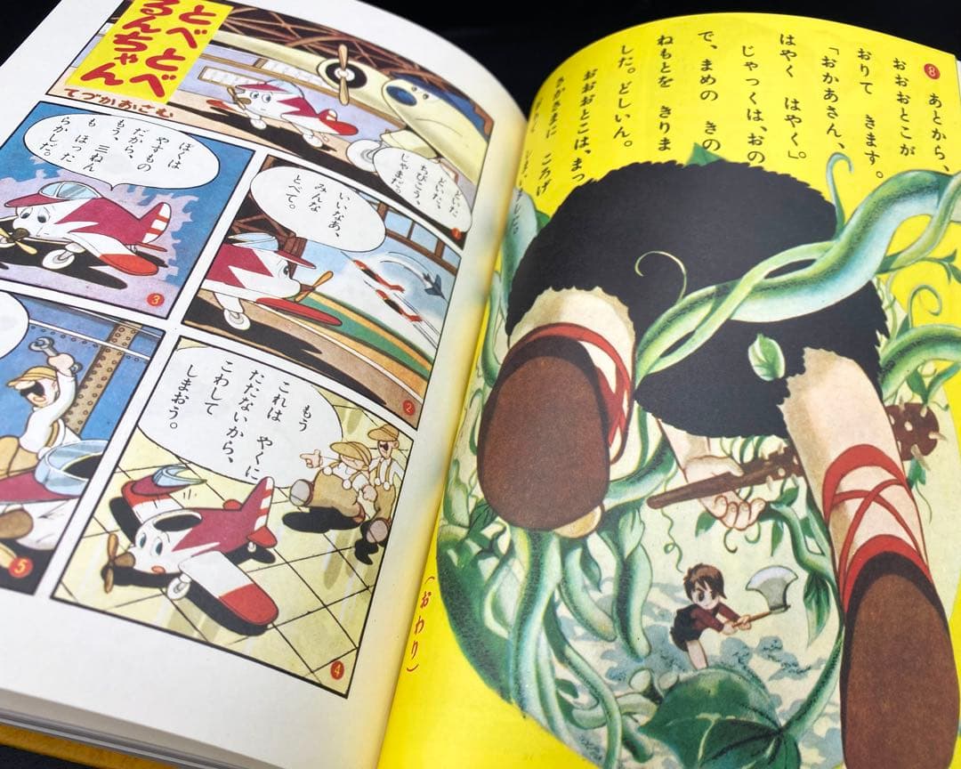 【初版】 手塚治虫作品集８ カラー作品集 １９８１年発売 文民社