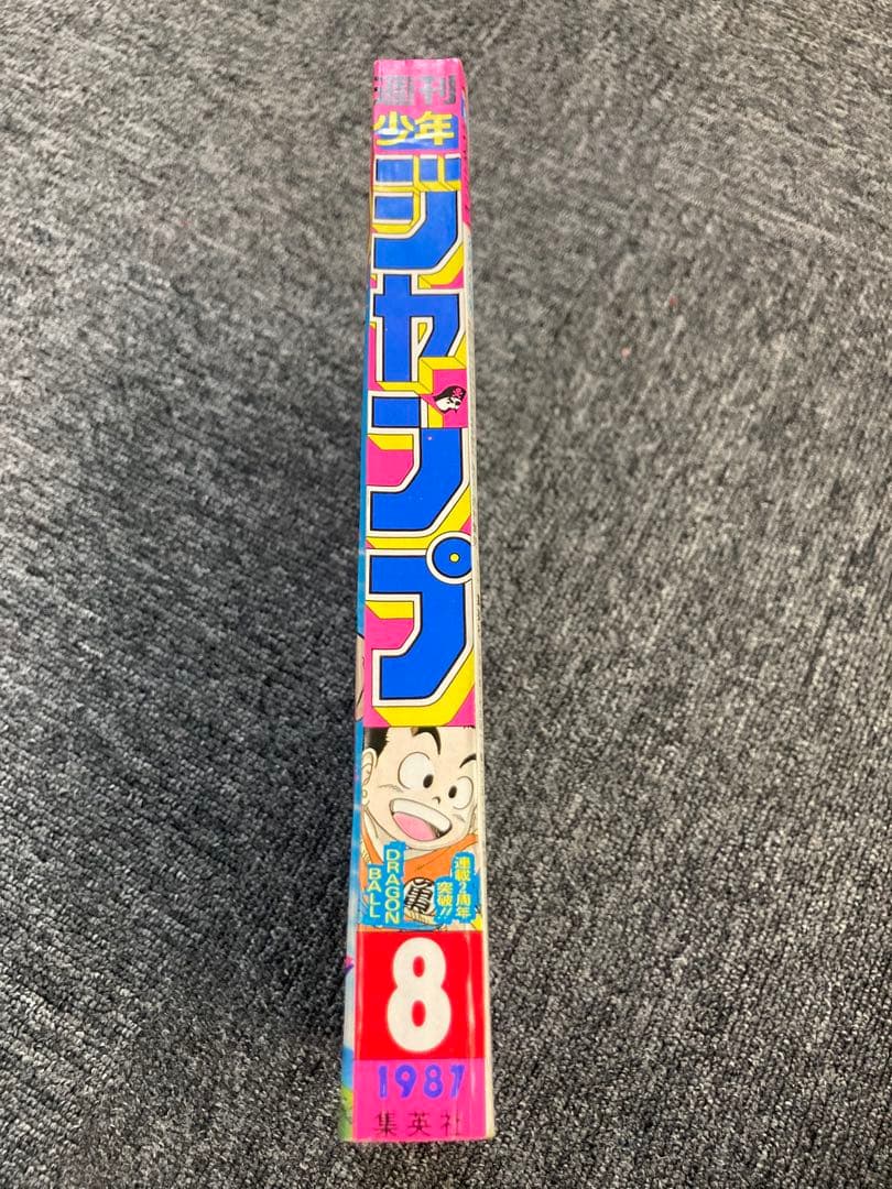 ドラゴンボール 8号 1987年 発行