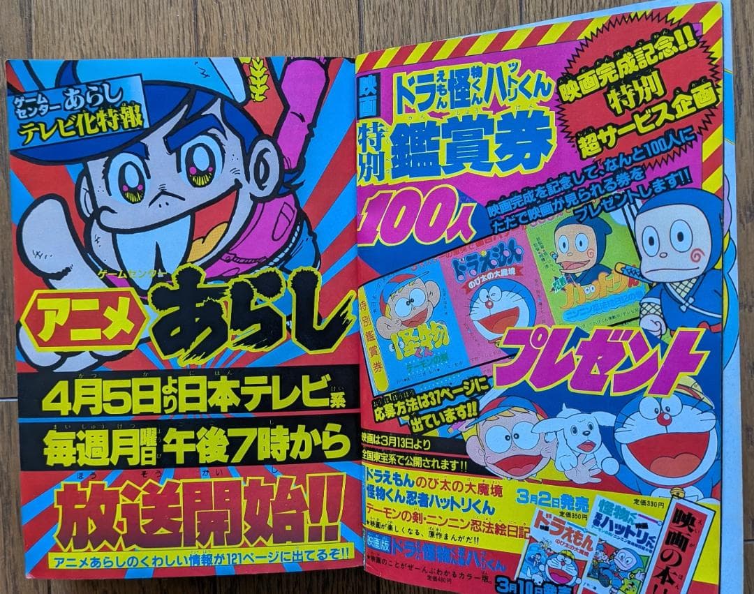 【超希少】月刊コロコロコミック 1982年 1月〜12月号 12冊セット 全巻