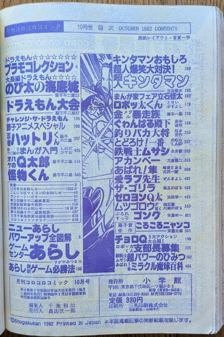 【超希少】月刊コロコロコミック 1982年 1月〜12月号 12冊セット 全巻