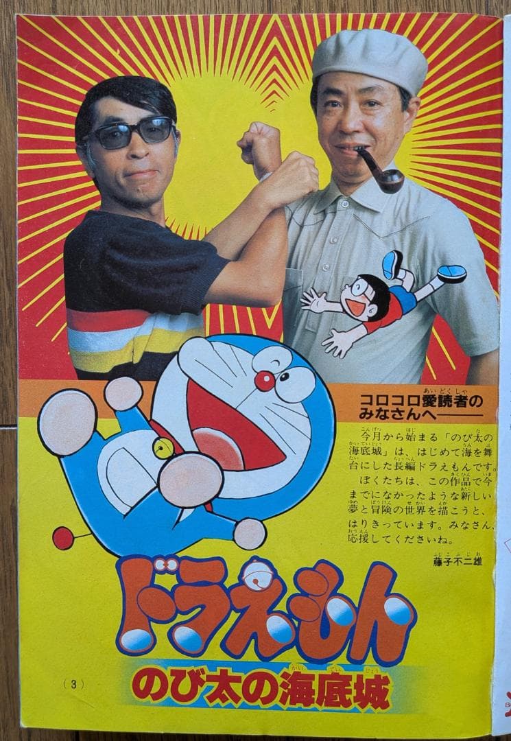 【超希少】月刊コロコロコミック 1982年 1月〜12月号 12冊セット 全巻