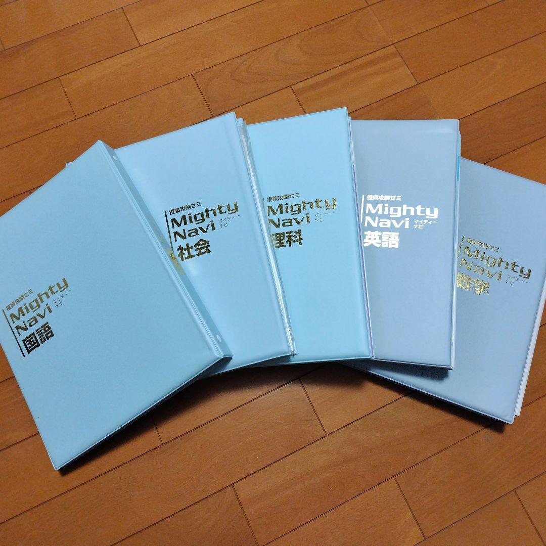 マイティナビ中学２年生