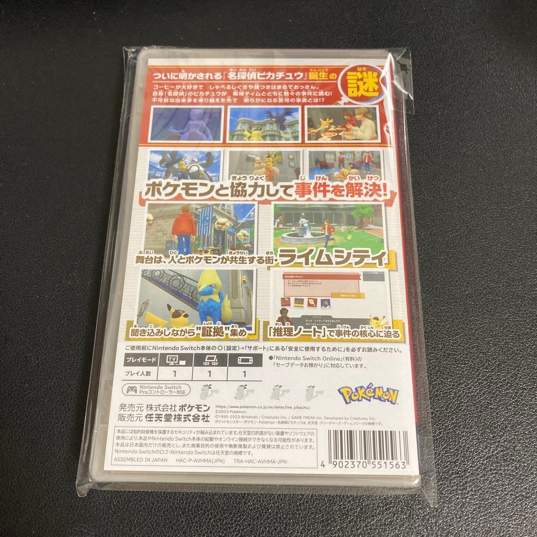 帰ってきた 名探偵ピカチュウ -Switch