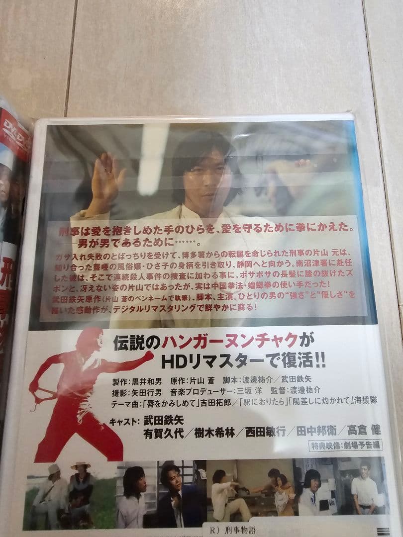 刑事物語 詩シリーズDVD-BOX〈4枚組〉刑事物語HDリマスター版　新品未開封