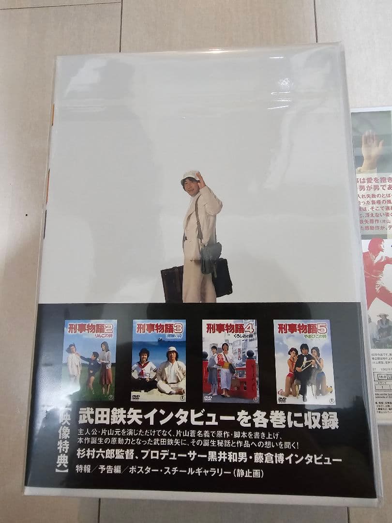 刑事物語 詩シリーズDVD-BOX〈4枚組〉刑事物語HDリマスター版　新品未開封