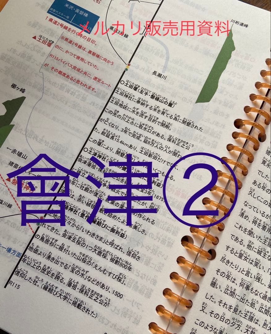 バスガイド資料・テキスト・教本【會津①②セット】