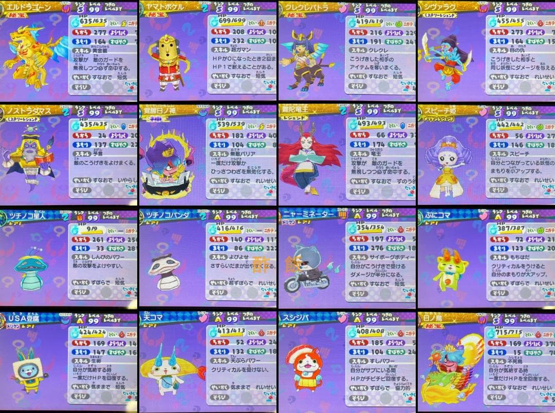 妖怪ウォッチ３スキヤキ　最強データ