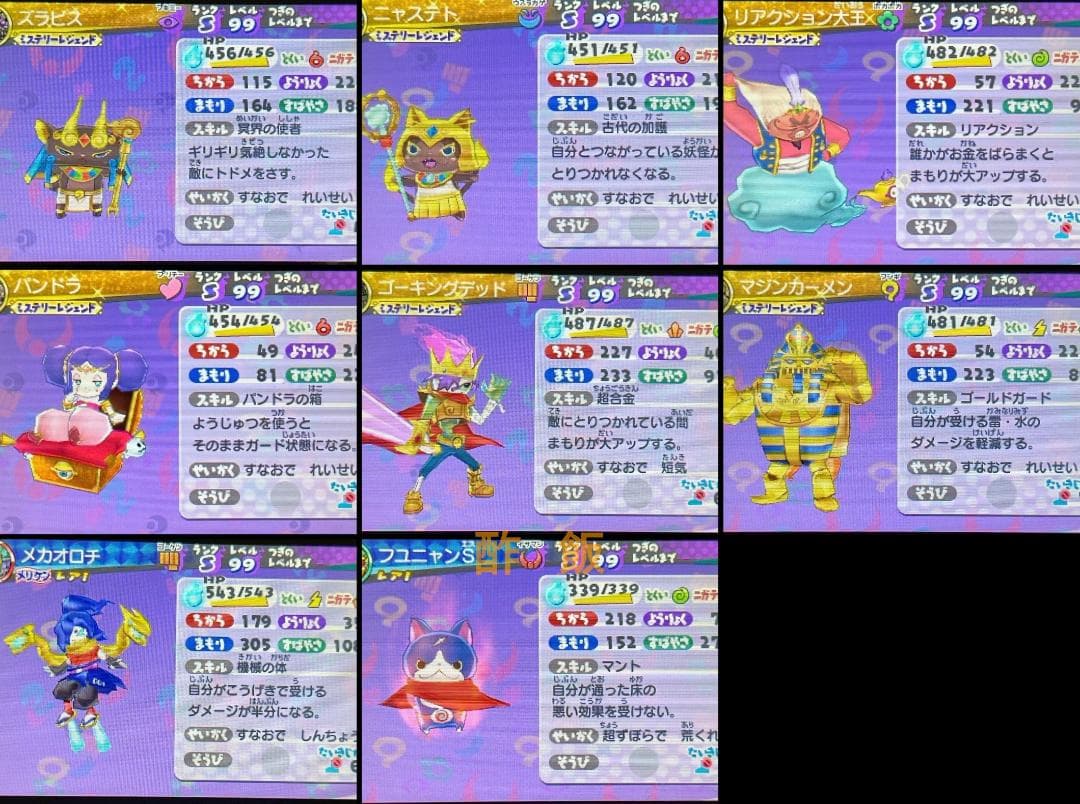 妖怪ウォッチ３スキヤキ　最強データ