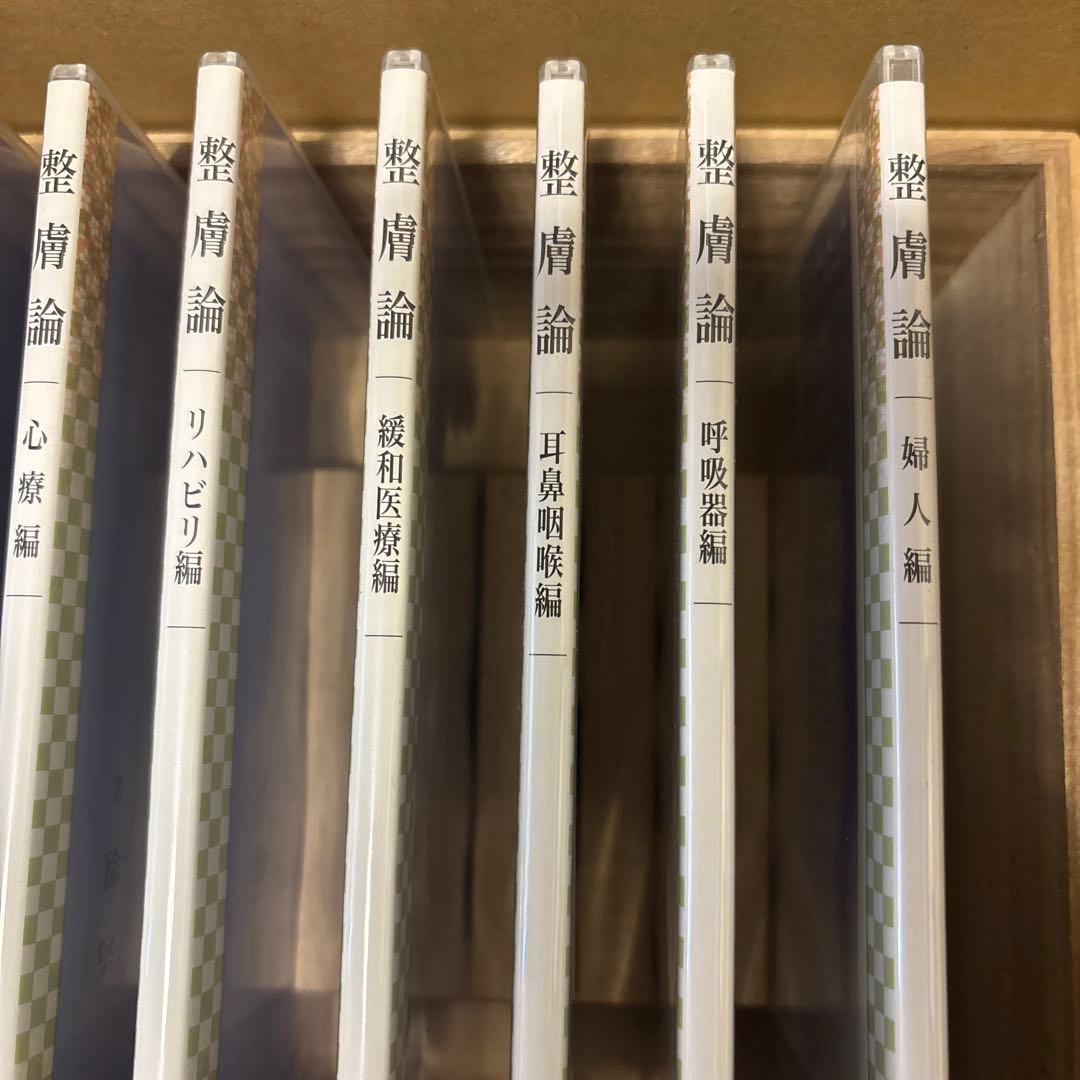 DVD13巻セット 整膚論 緩和医療と健康の道 徐堅 整膚学園