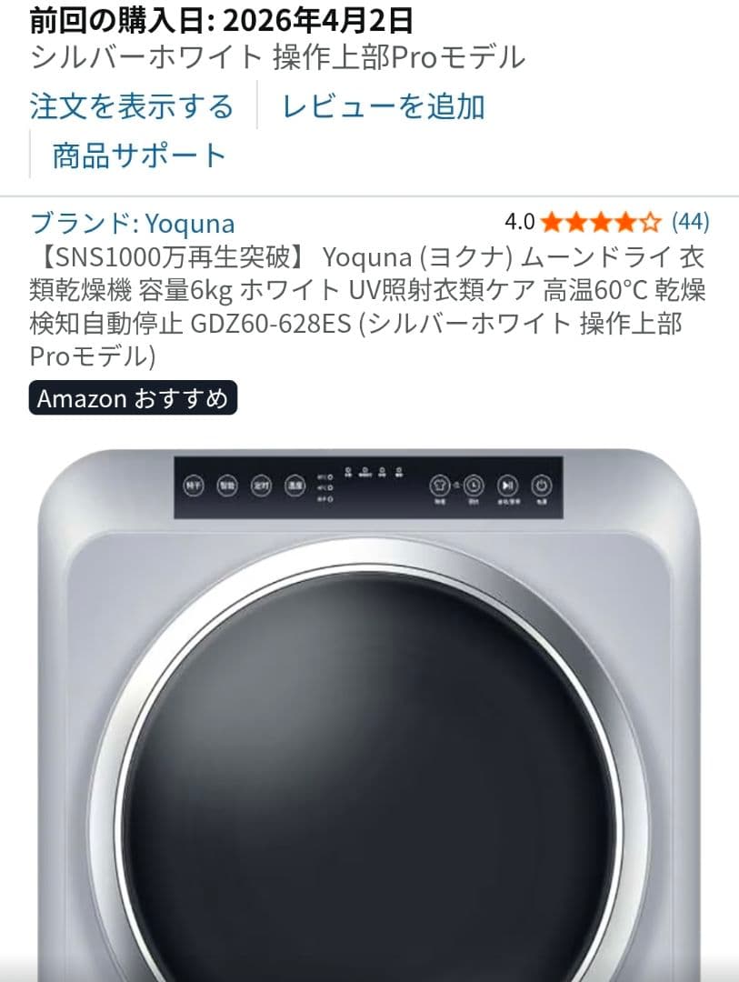 Yoquna ムーンドライ 新品未使用品　衣類乾燥機 容量6kg ホワイト