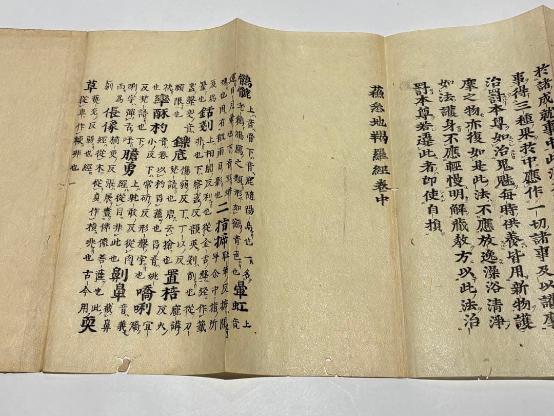 「蘇悉地羯羅経」江戸時代中期頃刊 木版刷り 揃3帖|和本 仏教書 お経 真言宗