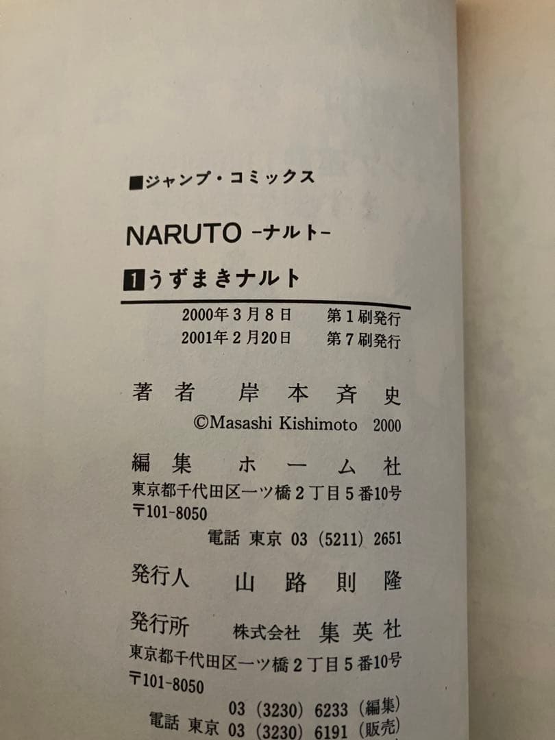 NARUTO 1～18巻 岸本斉史 ／計18冊
