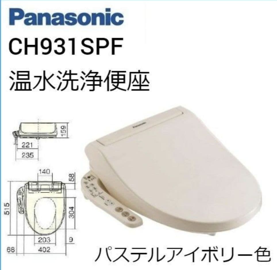パナソニック温水トイレ ビューティー　トワレ　ウォシュレット