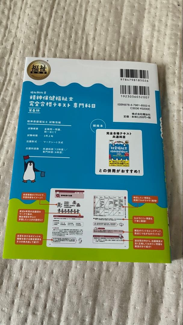福祉教科書✭精神保健福祉士✭完全合格3冊セット