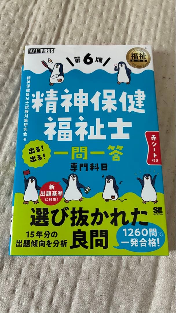 福祉教科書✭精神保健福祉士✭完全合格3冊セット