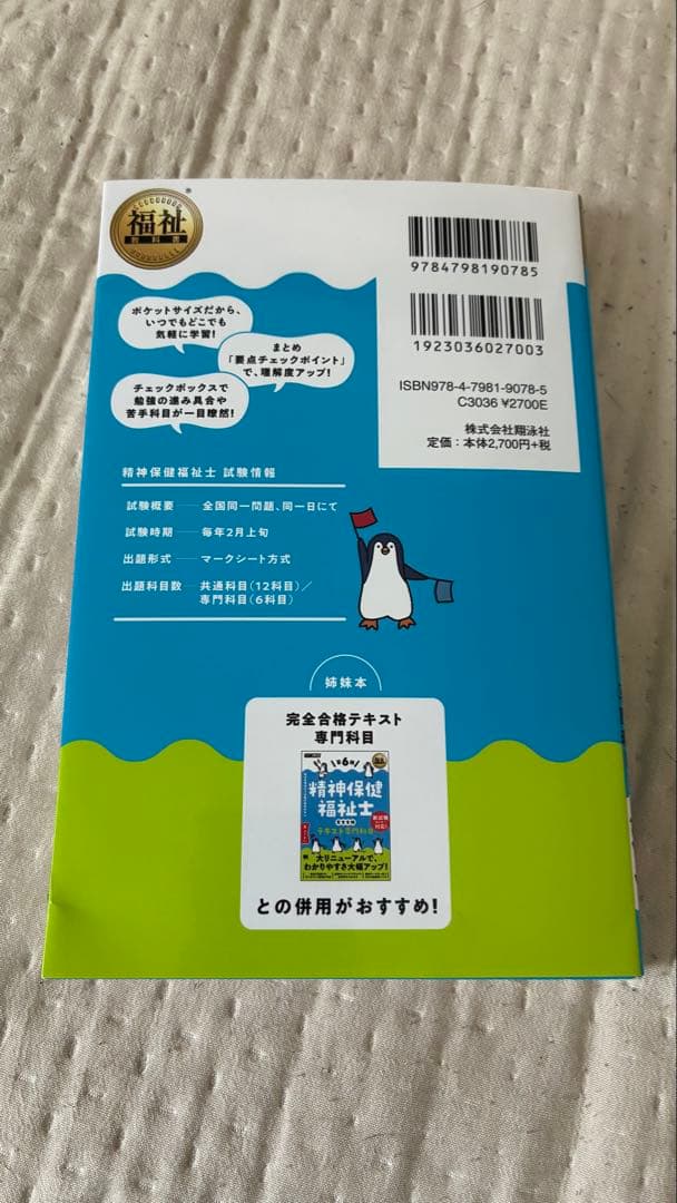 福祉教科書✭精神保健福祉士✭完全合格3冊セット