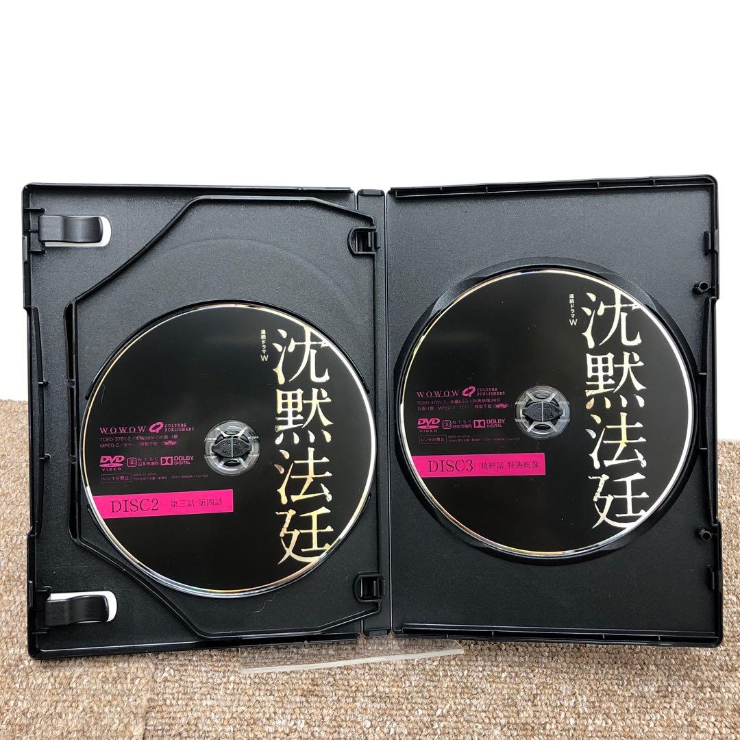 【美品】　連続ドラマW　沈黙法廷　DVD　WOWOW
