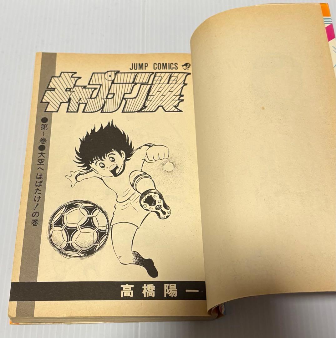初版　キャプテン翼 1巻 Vol.1　高橋陽一　集英社　ジャンプコミックス